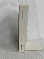 【※カバー無し】新装版 父子鷹(下) 講談社 子母沢 寛