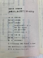 娘よ、起きなさい (1982年) (草柳大蔵女性論文庫)