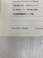 お嬢さん、お言葉でございますが (1982年) (草柳大蔵女性論文庫)