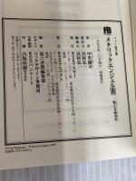 メタリックエンジェル 3 (ファミ通文庫 73) アスキー 中里 融司