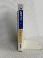 幻想水滸伝 下: ソウルイーター (電撃文庫 J 1-3) メディアワークス 堀 慎二郎