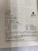 【※カバー無し】ハサミ男 (講談社文庫 し 68-1) 講談社 殊能 将之