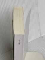 【※カバー無し】ハサミ男 (講談社文庫 し 68-1) 講談社 殊能 将之