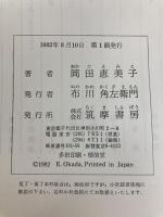 ペルシアの神話―光と闇のたたかい (世界の神話 (5)) 筑摩書房 岡田 恵美子