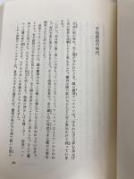ペルシアの神話―光と闇のたたかい (世界の神話 (5)) 筑摩書房 岡田 恵美子