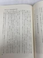 エネルギー政策の新展開―欧州の実態と日本の問題点 (1961年)