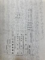 変体仮名の手引 武蔵野書院 中野幸一 編