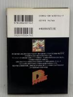 BASTARD!! 黒い虹(2) (スーパーダッシュ文庫) 集英社 ベニー松山