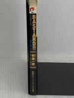 BASTARD!! 黒い虹(2) (スーパーダッシュ文庫) 集英社 ベニー松山