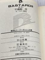BASTARD!! 黒い虹(2) (スーパーダッシュ文庫) 集英社 ベニー松山