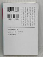 【※イタミ有り】白鳥とコウモリ（下） (幻冬舎文庫) 幻冬舎 東野 圭吾