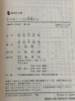 生きぬくことは冒険だよ (集英社文庫) 集英社 長谷川 恒男