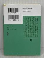 鬼神伝 龍の巻 (講談社文庫 た 88-37) 講談社 高田 崇史