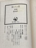 俺たちの旅 青春編 (角川文庫 緑 480-5) KADOKAWA 鎌田 敏夫