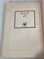 俺たちの旅 出発編 (角川文庫 緑 480-7) KADOKAWA 鎌田 敏夫