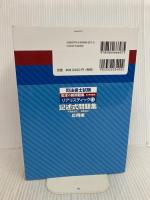 司法書士試験　リアリスティック13　記述式問題集　応用編［不動産登記］［商業登記］ 辰已法律研究所 松本雅典