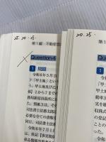 司法書士試験　リアリスティック13　記述式問題集　応用編［不動産登記］［商業登記］ 辰已法律研究所 松本雅典