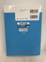 司法書士試験 リアリスティック7 会社法・商法・商業登記法Ⅱ 辰已法律研究所 松本 雅典