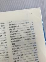 司法書士試験 リアリスティック7 会社法・商法・商業登記法Ⅱ 辰已法律研究所 松本 雅典