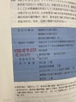司法書士試験 リアリスティック7 会社法・商法・商業登記法Ⅱ 辰已法律研究所 松本 雅典
