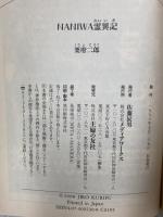 NANIWA霊異記 (電撃文庫 く 1-2) 主婦の友社 栗府 二郎