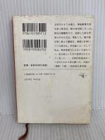 鹽壺の匙 (新潮文庫) 新潮社 車谷長吉