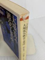 つげ義春コレクション　大場電気鍍金工業所／やもり (ちくま文庫 つ-4-2 つげ義春コレクション) 筑摩書房 つげ 義春