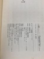 つげ義春コレクション　大場電気鍍金工業所／やもり (ちくま文庫 つ-4-2 つげ義春コレクション) 筑摩書房 つげ 義春