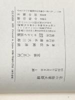 私の海軍式野球 (1979年) (Sankei drama books)