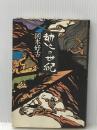 ※イタミ有 劫火の世紀 (1979年)