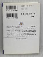 天は赤い河のほとり外伝眉月 (ルルル文庫) 小学館 篠原 千絵