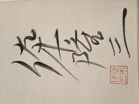 幸せの陽だまり (1981年) 潮出版社 佐木 隆三