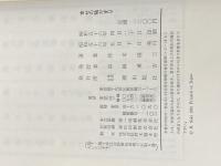 幸せの陽だまり (1981年) 潮出版社 佐木 隆三