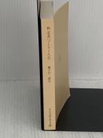 【※カバー無し】新忍者ハットリくん 3 (中公文庫 コミック版 ふ 2-24) 中央公論新社 藤子 不二雄A