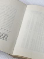 企業業績を的確に予測する法: 景気・業績・株価 東洋経済新報社 和光証券株式会社調査部