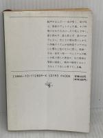輝ける闇 (新潮文庫) 新潮社 開高健