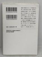 刀剣屋真田清四郎 大倶利伽羅広光 (宝島社文庫 「この時代小説がすごい!」シリーズ) 宝島社 麻倉 一矢