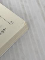 性技の達人: 女体を極めた達人が伝授する究極の性技 (コスモ文庫) 永岡書店