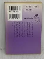 ウルフガイ魔界天使 (ハルキ文庫 ひ 4-10) 角川春樹事務所 平井 和正