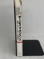 サービス・マネジメント エヌティティ出版 リチャード ノーマン