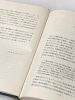 ※イタミ有 労働経済学―新訳 (1977年) 総合労働研究所 B.M.フライシャー