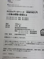 Accessデータベース 本格作成入門 ~仕事の現場で即使える 技術評論社 今村 ゆうこ