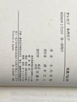 ※イタミ有 オレだ!!木内だ!!―甲子園優勝監督のブチャまけ"野球いいとも" (1985年)