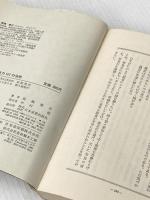 先見力101の法則―より広く、高く、遠く世の中を見通すためのノウハウ 日本実業出版社 高橋憲行