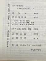 甲斐の四季―俳句の風土 実業之日本社 飯田竜太
