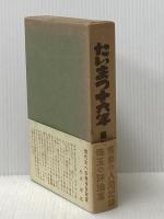 たいまつ十六年 (1963年)