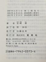 メキメキ力がつく受験英語の集中講義 新装版 草思社 宮崎 尊