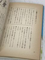 なるほどよくわかるゴルフルール教室 (アサヒゴルフライブラリー) 廣済堂出版 芝 健太郎