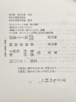 子どもの村へ―「新しい学校」とのかかわりから「子どもの村」づくりまで (1982年)