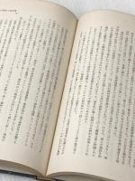 ※イタミ有 黒人解放 (1958年) (京都大学綜合経済研究所研究叢書〈第8〉) 有斐閣 京都大学綜合経済研究所